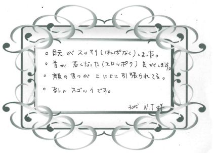 小顔矯正お客様の声2