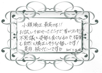 小顔矯正お客様の声3