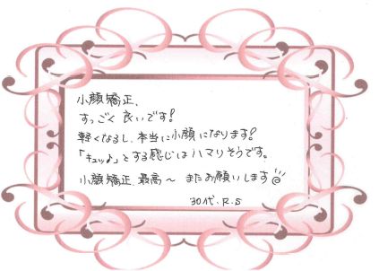 小顔矯正お客様の声4