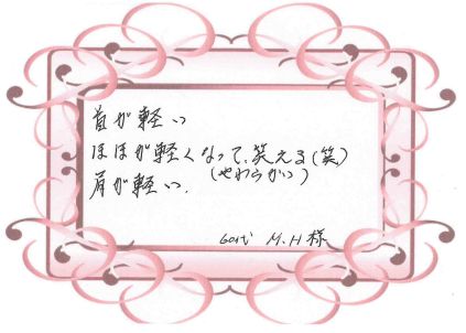 小顔矯正お客様の声6